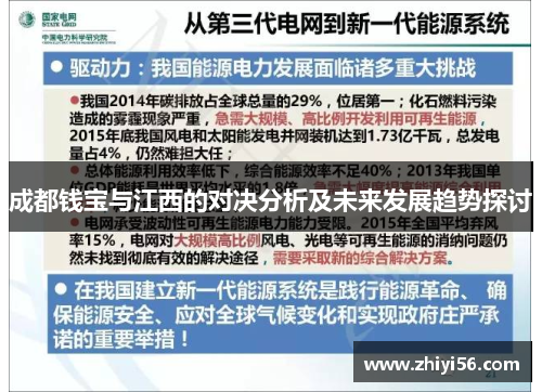 成都钱宝与江西的对决分析及未来发展趋势探讨