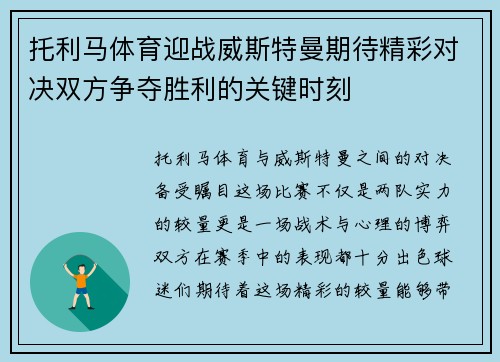 托利马体育迎战威斯特曼期待精彩对决双方争夺胜利的关键时刻