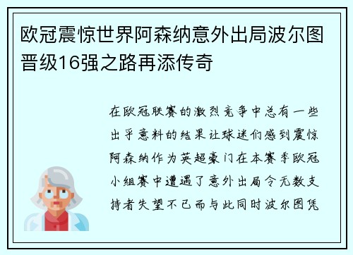 欧冠震惊世界阿森纳意外出局波尔图晋级16强之路再添传奇